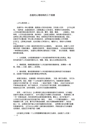 2022年态度的心理结构的三个因素 .pdf