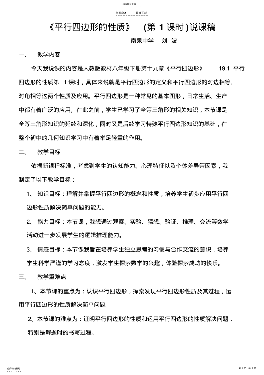 2022年平行四边形的性质 2.pdf_第1页