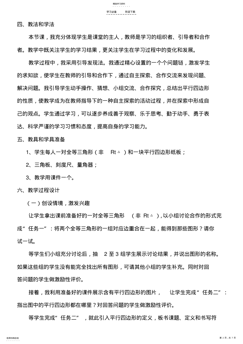 2022年平行四边形的性质 2.pdf_第2页