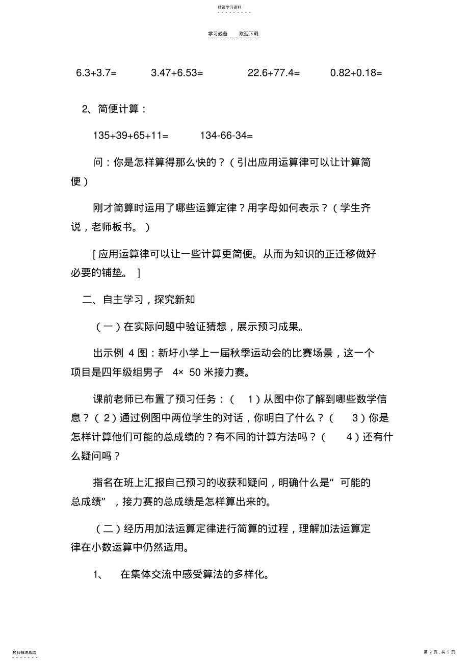 2022年整数加法运算定律推广到小数的教学设计 .pdf_第2页