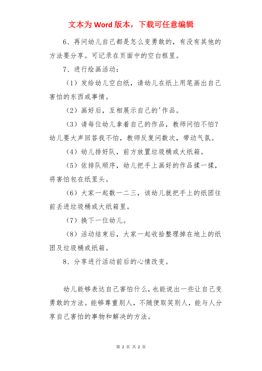 《想变勇敢吗》大班教案.docx_第2页