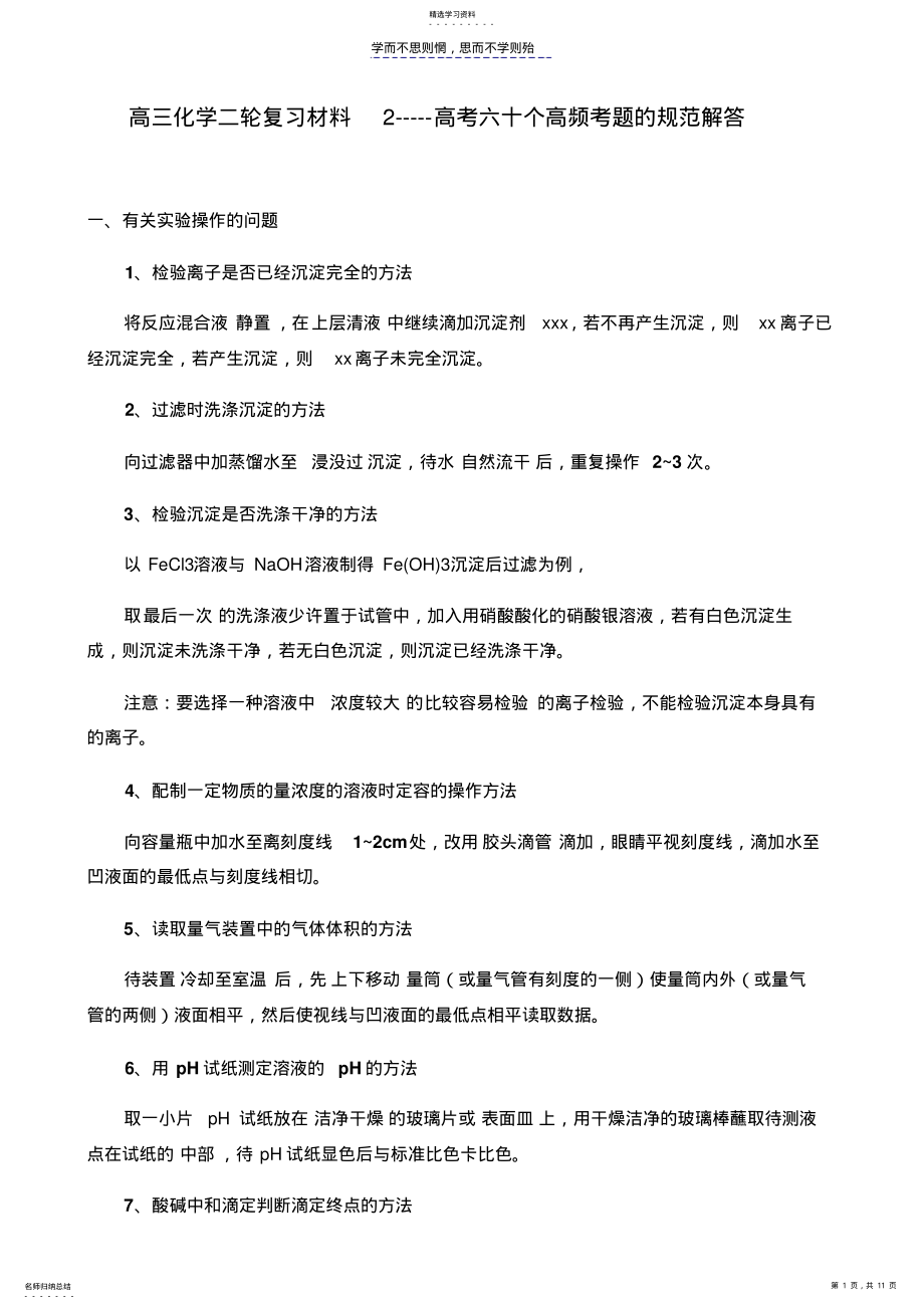 2022年高三化学二轮复习材料--高频考点规范答题 .pdf_第1页