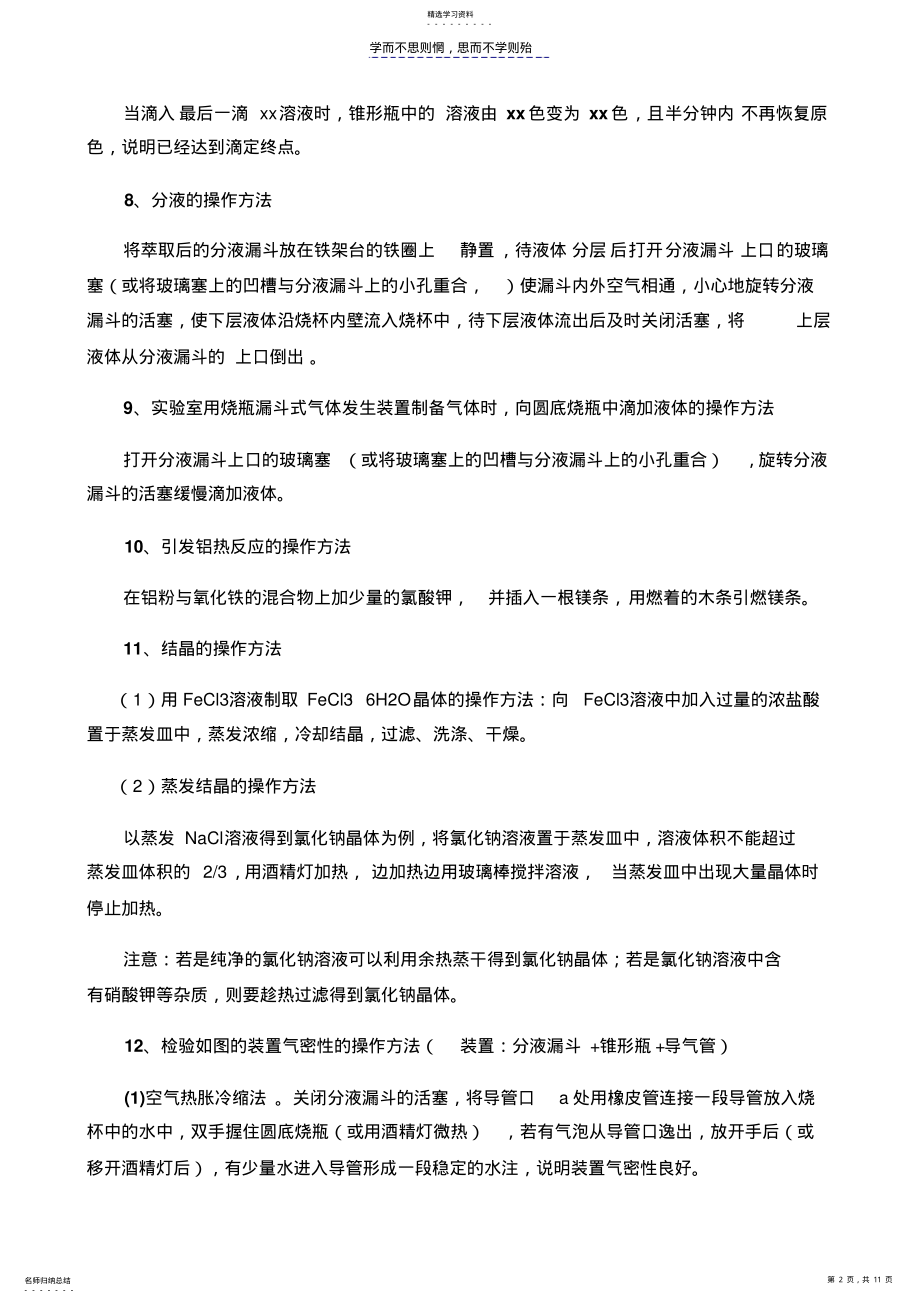 2022年高三化学二轮复习材料--高频考点规范答题 .pdf_第2页