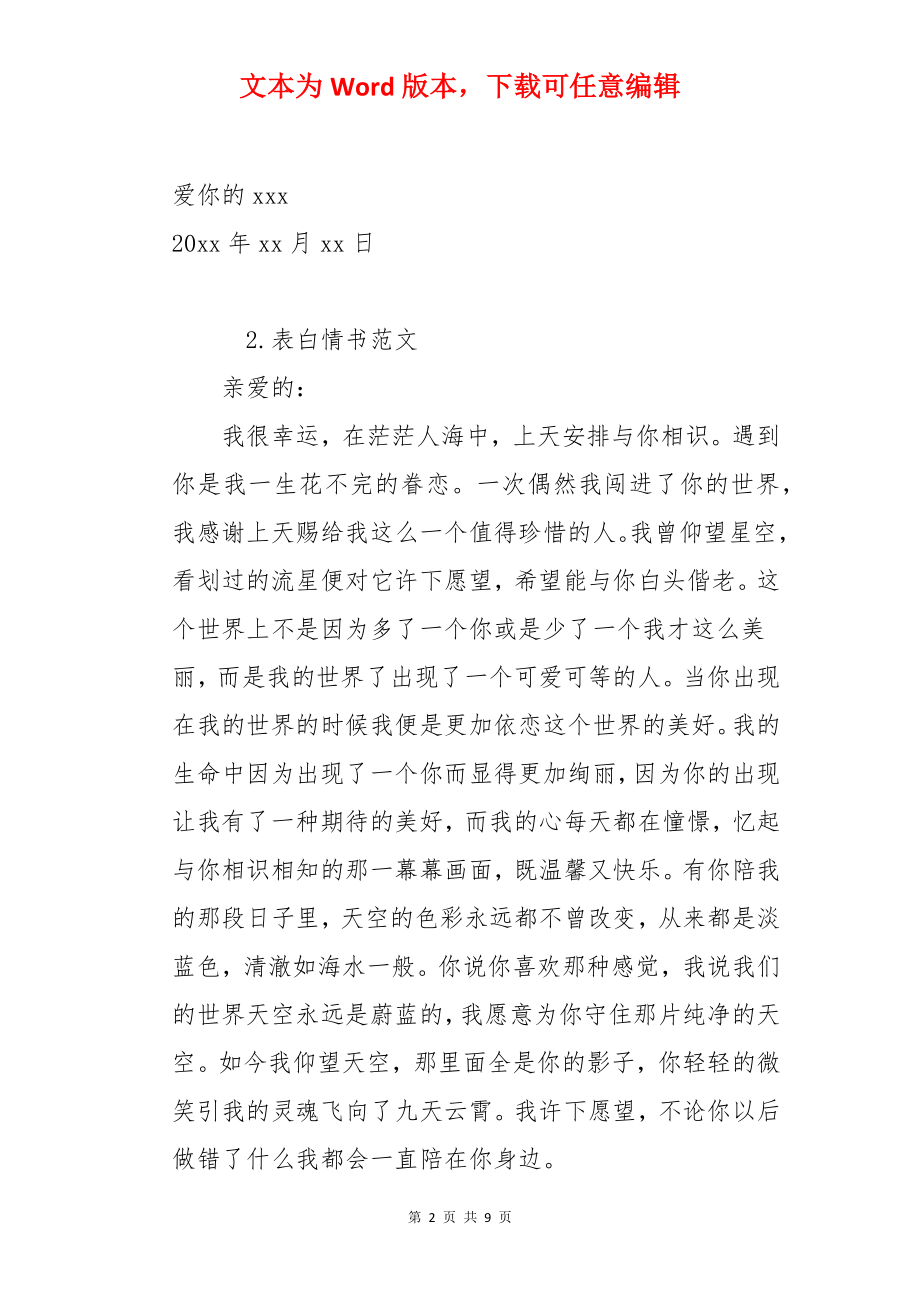 表白情书范文（精选5篇）.docx_第2页