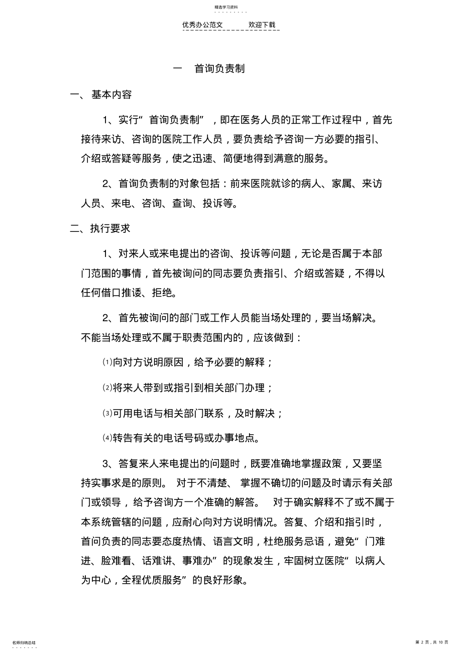 2022年放射科核心制度修后 .pdf_第2页