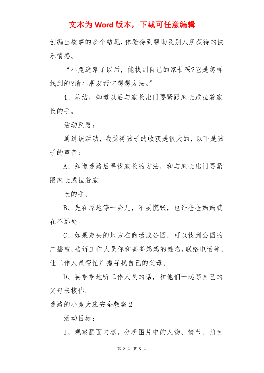 迷路的小兔大班安全教案.docx_第2页