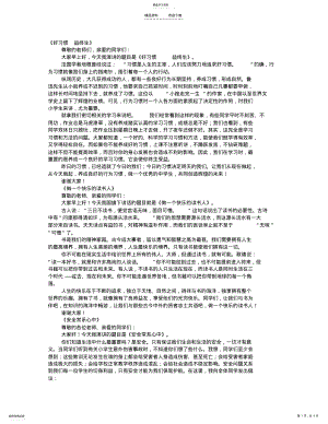 2022年高中教师国旗下演讲稿600字作文 .pdf