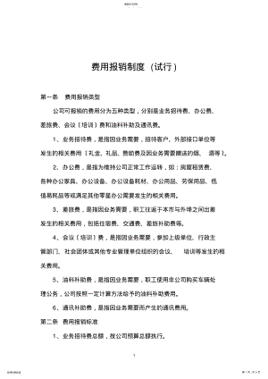 2022年报销管理办法 .pdf