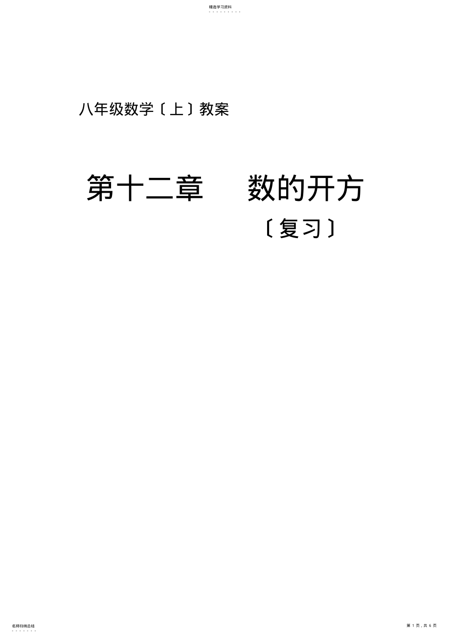 2022年数的开方教案 .pdf_第1页