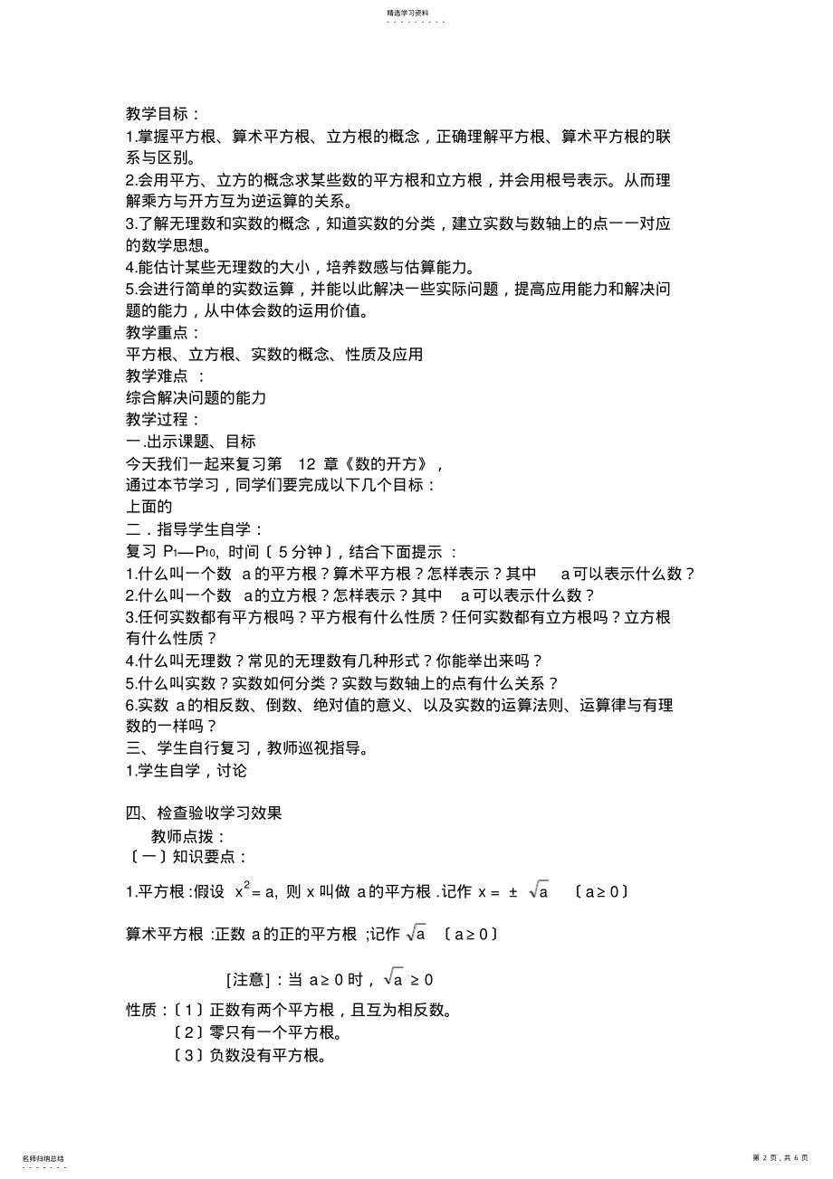 2022年数的开方教案 .pdf_第2页