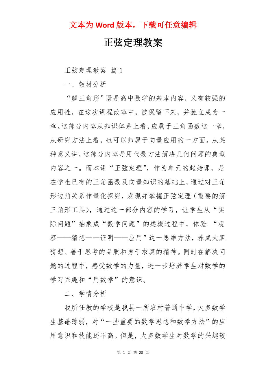 正弦定理教案.docx_第1页