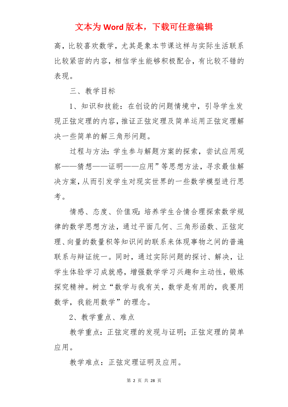 正弦定理教案.docx_第2页