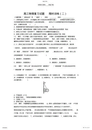 2022年高三物理复习试题限时训练答案 .pdf