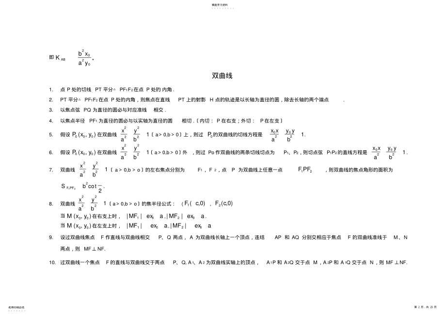 2022年高中数学圆锥曲线重要结论 .pdf_第2页