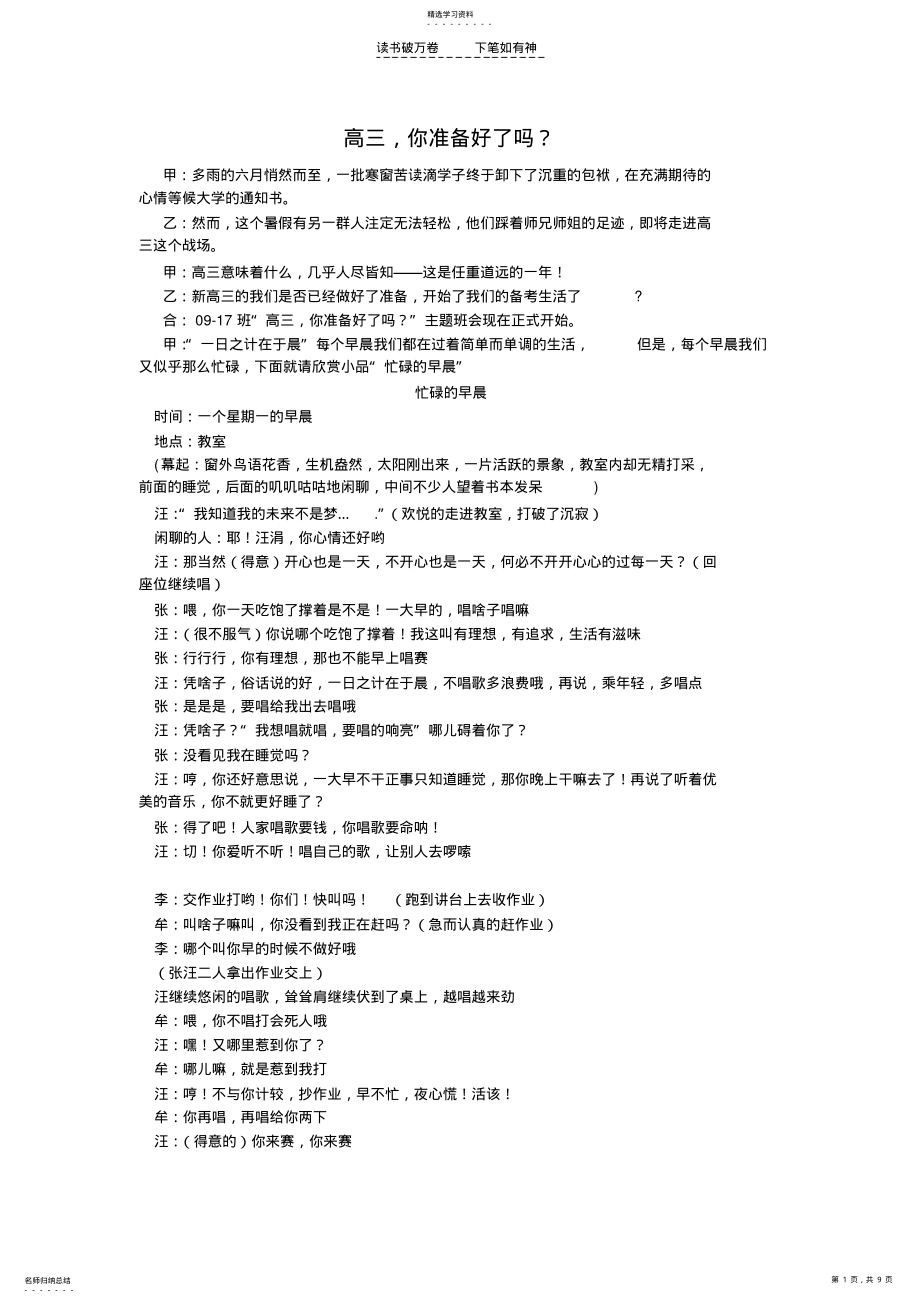 2022年高三你准备好了吗 .pdf_第1页