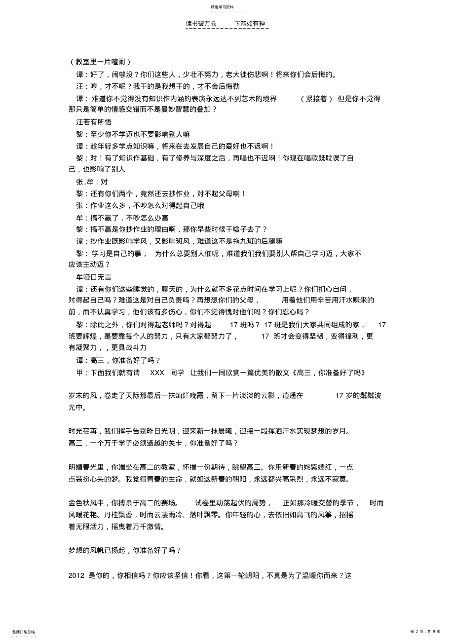 2022年高三你准备好了吗 .pdf_第2页