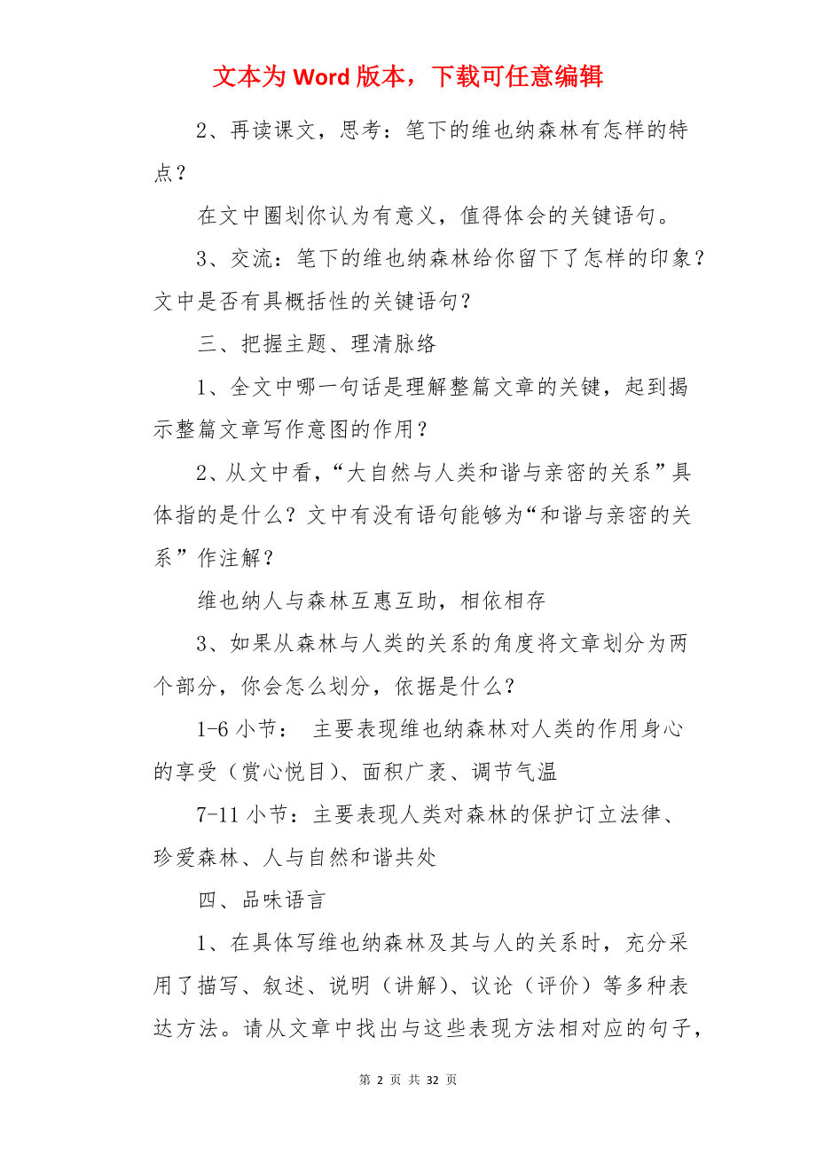 森林的故事教案.docx_第2页