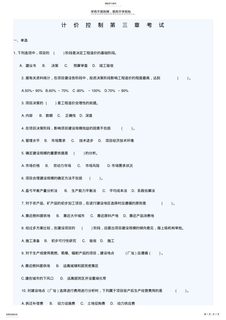 2022年工程计价控制第三章习题及答案 .pdf_第1页