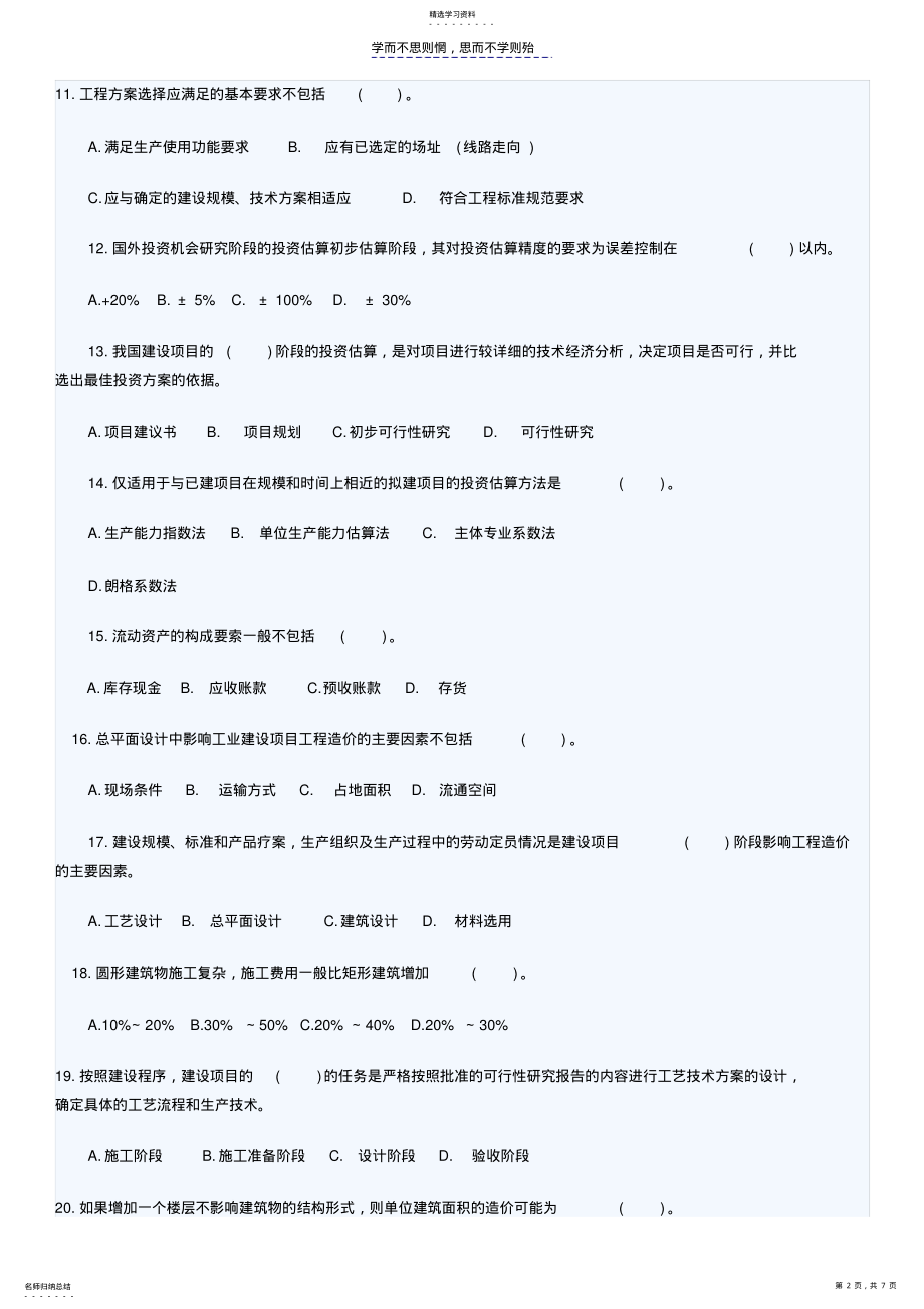 2022年工程计价控制第三章习题及答案 .pdf_第2页