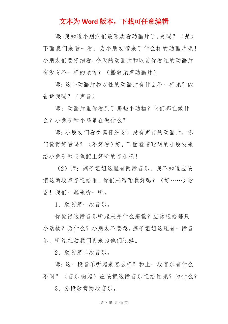 龟兔赛跑幼儿园音乐教案.docx_第2页