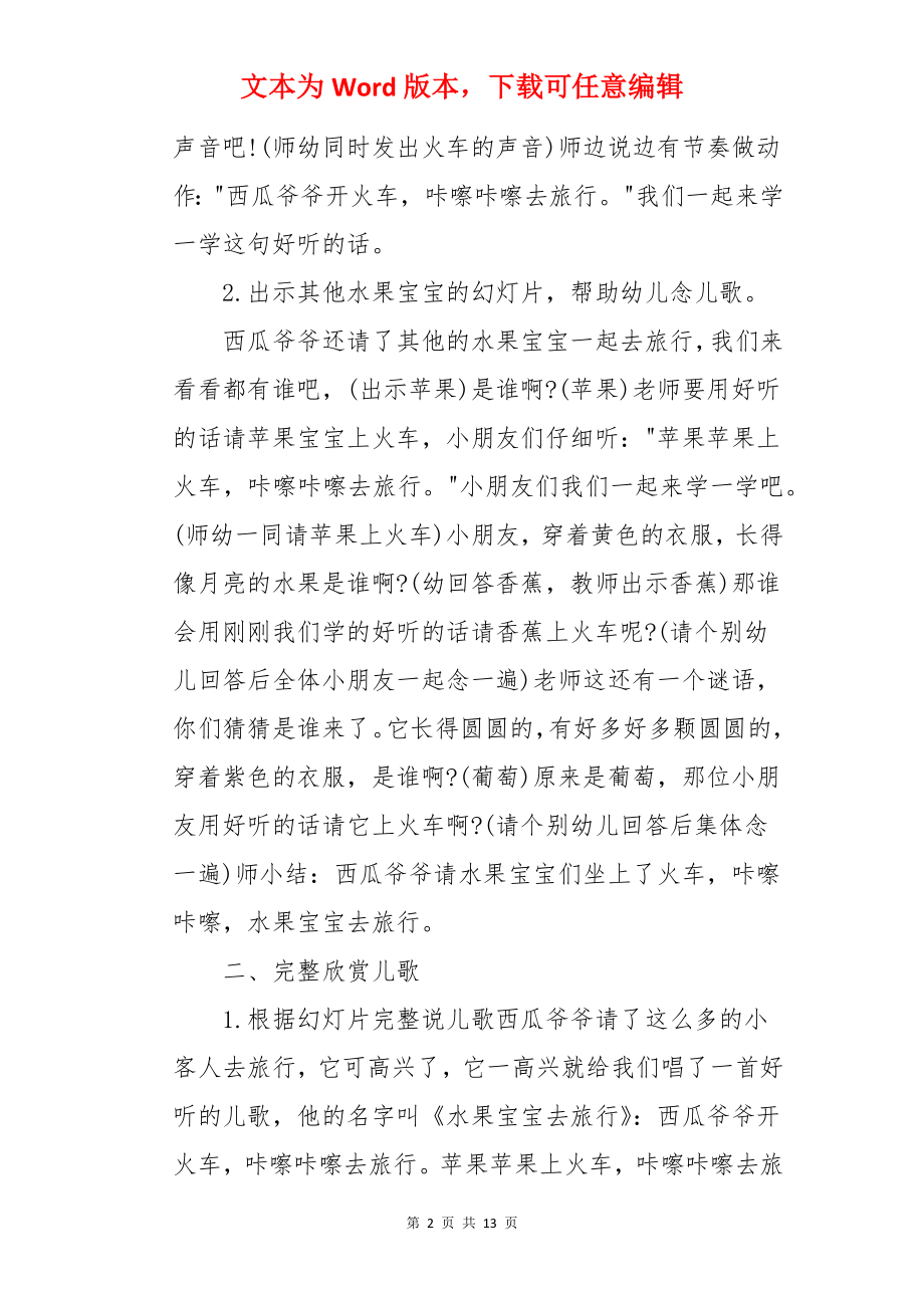 小班优秀语言教案《水果宝宝去旅行》.docx_第2页