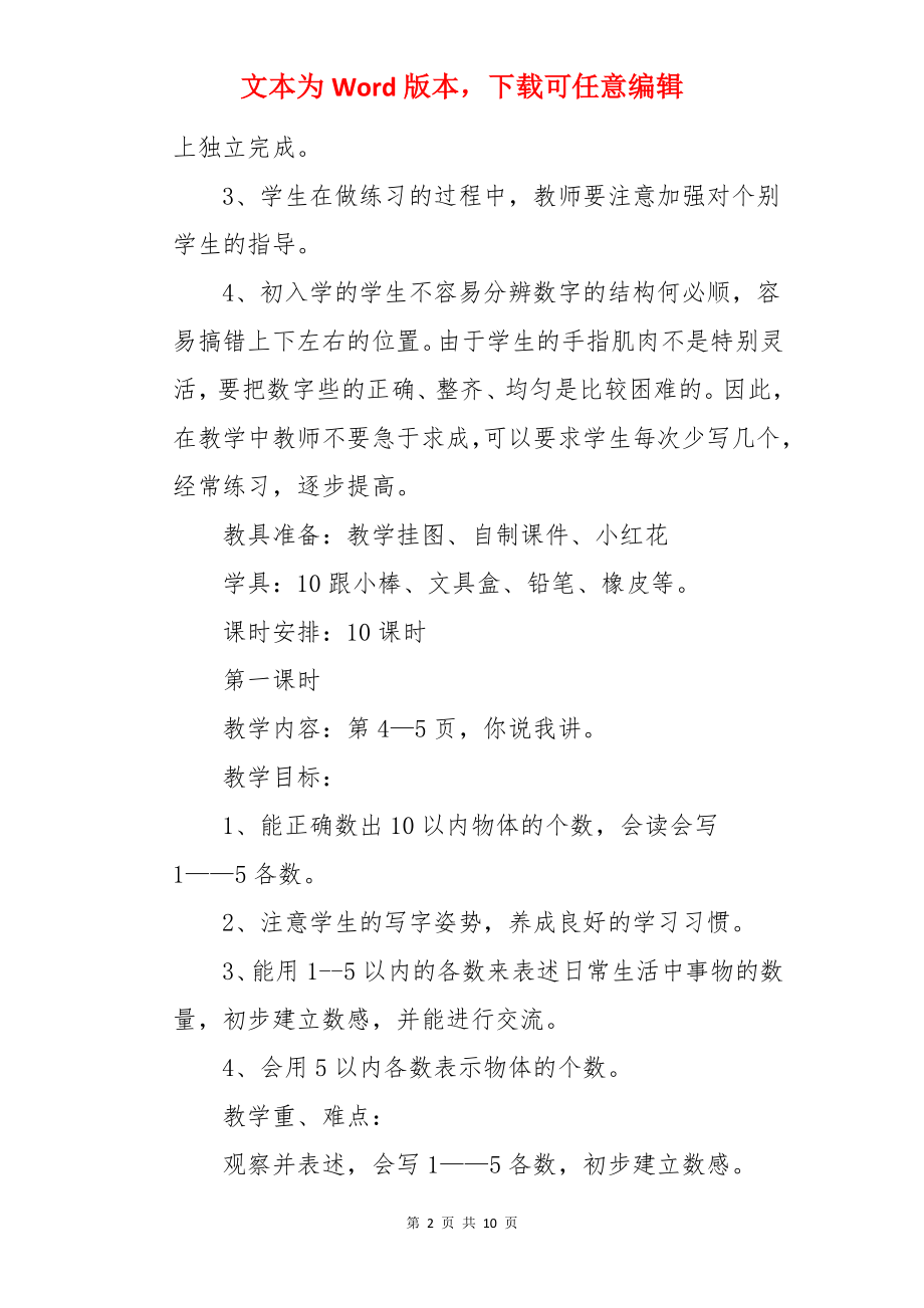 快乐的校园教案.docx_第2页