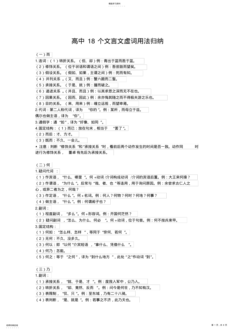 2022年高中18个文言文虚词用法归纳 2.pdf_第1页