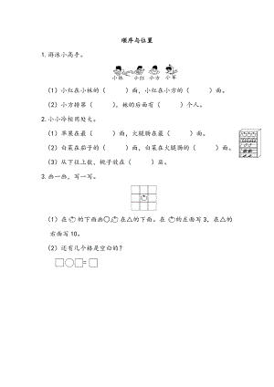 z.4 位置与顺序.docx