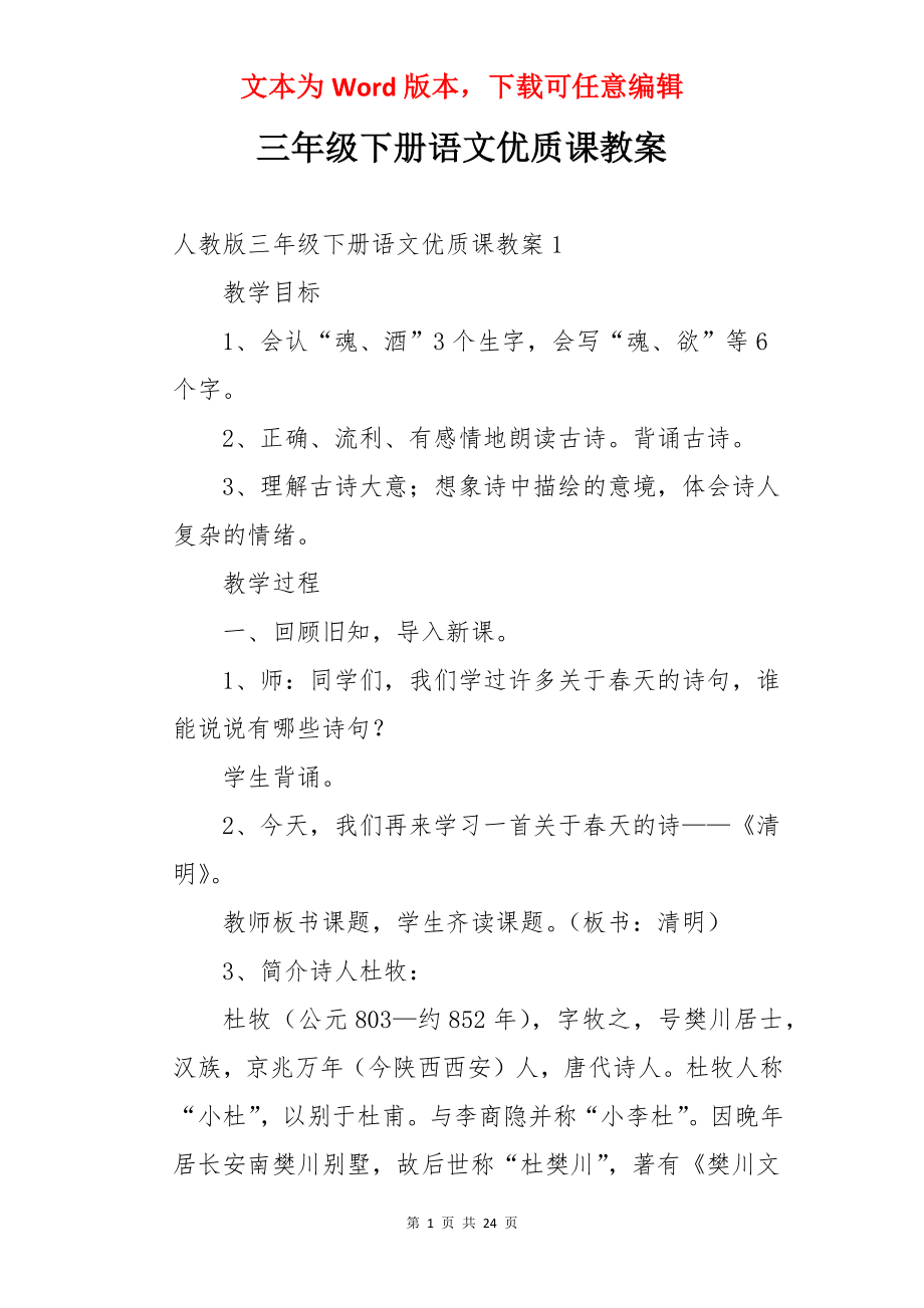 三年级下册语文优质课教案.docx_第1页