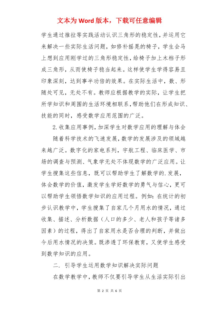 浅谈小学生数学应用意识的培养策略.docx_第2页