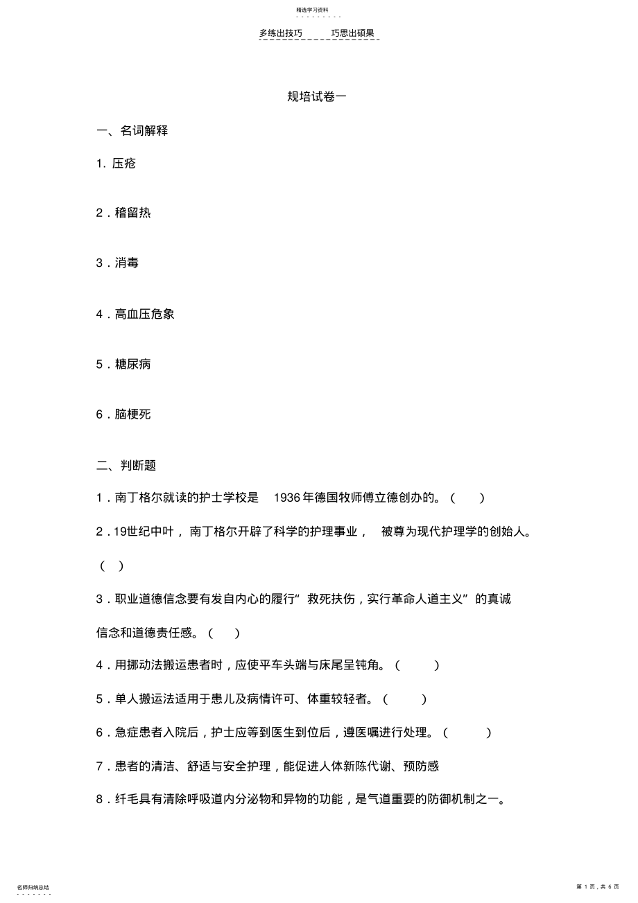 2022年护士规范化培训试卷一 .pdf_第1页