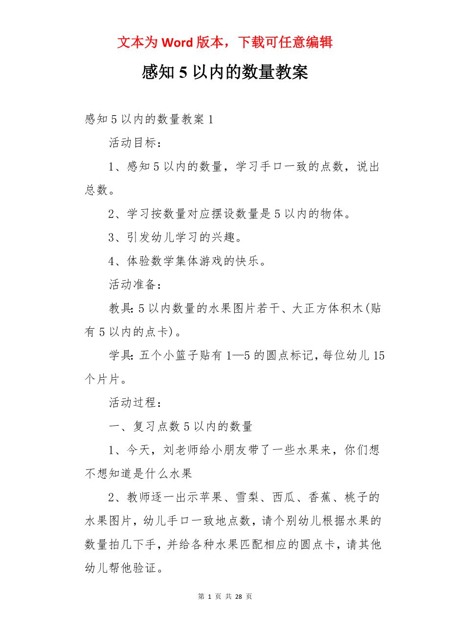 感知5以内的数量教案.docx_第1页