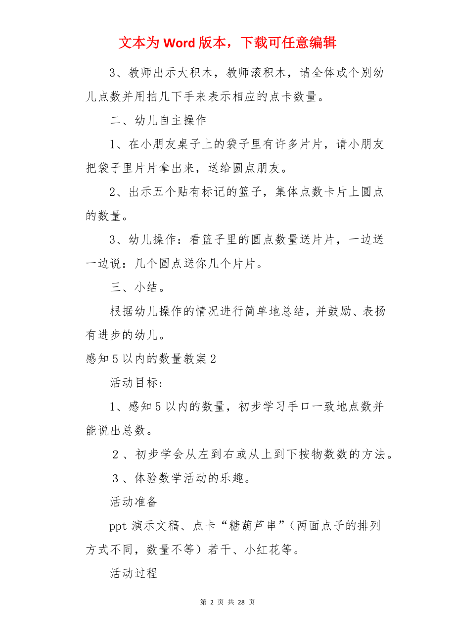 感知5以内的数量教案.docx_第2页