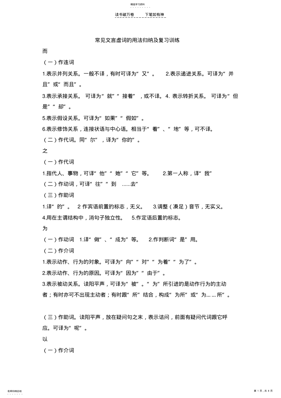 2022年高三语文常见文言虚词的用法归纳及复习训练 .pdf_第1页