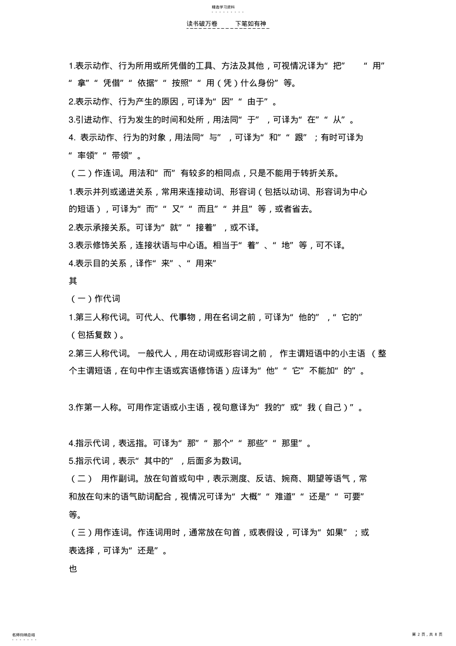 2022年高三语文常见文言虚词的用法归纳及复习训练 .pdf_第2页