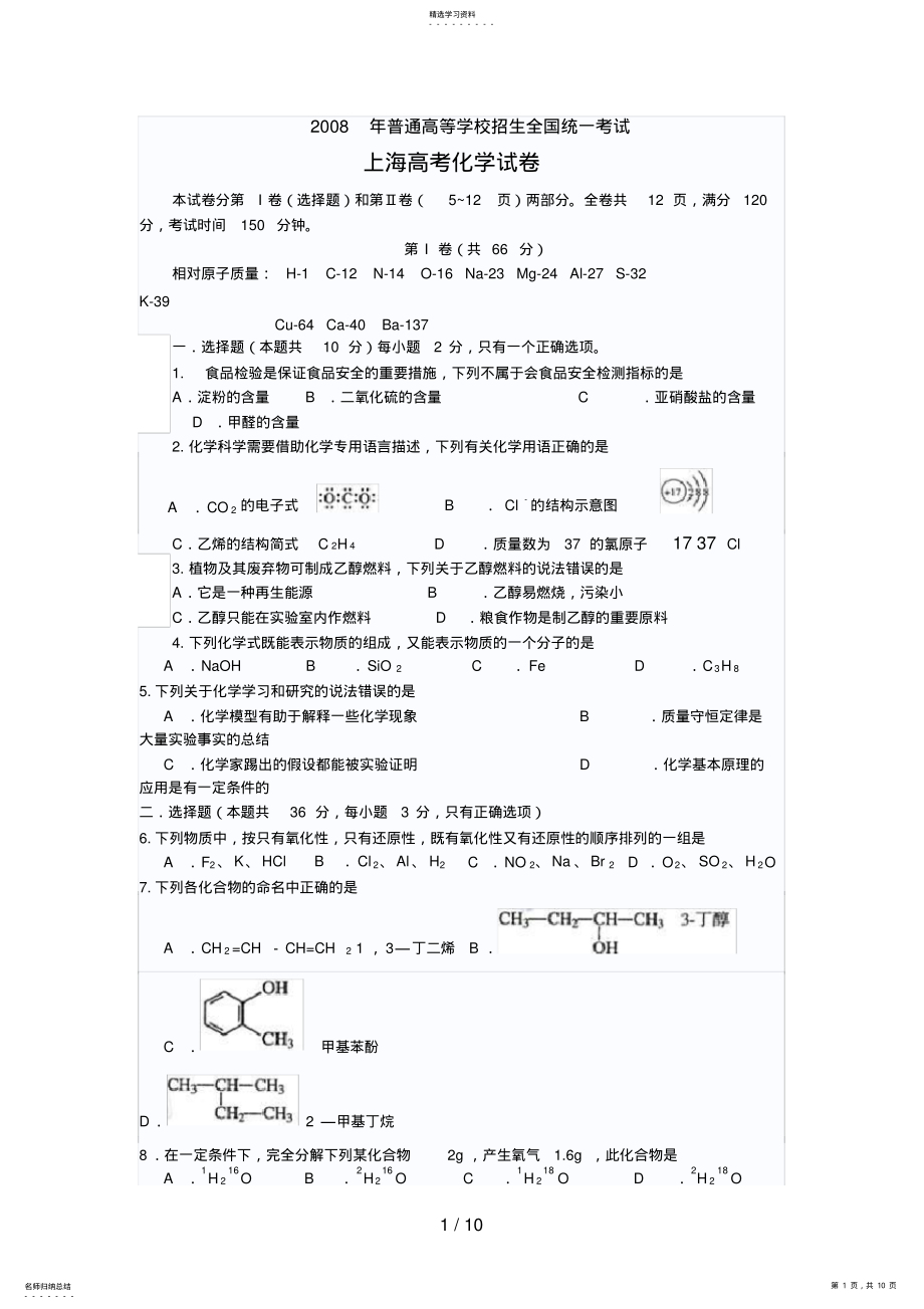 2022年高考化学试题及参考答案上海卷 3.pdf_第1页