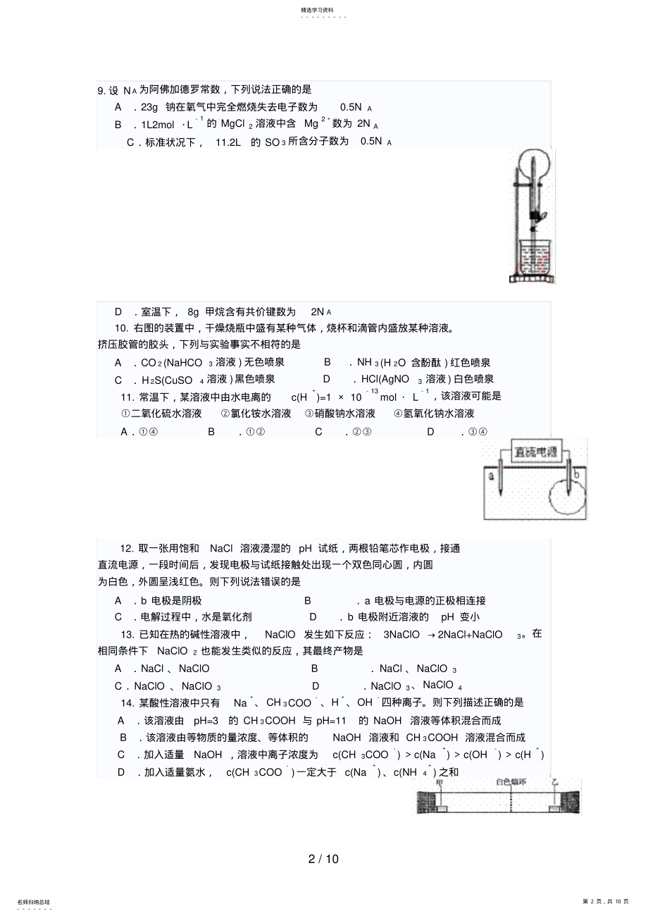 2022年高考化学试题及参考答案上海卷 3.pdf_第2页