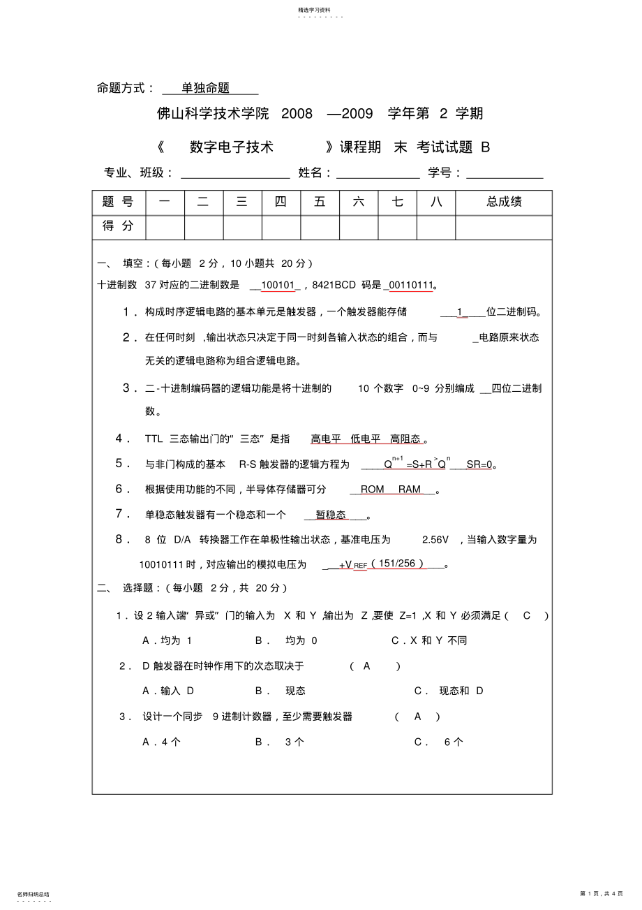 2022年数字电子技术试题模板B .pdf_第1页