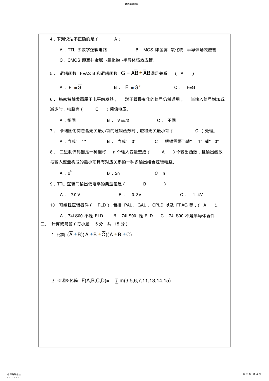 2022年数字电子技术试题模板B .pdf_第2页