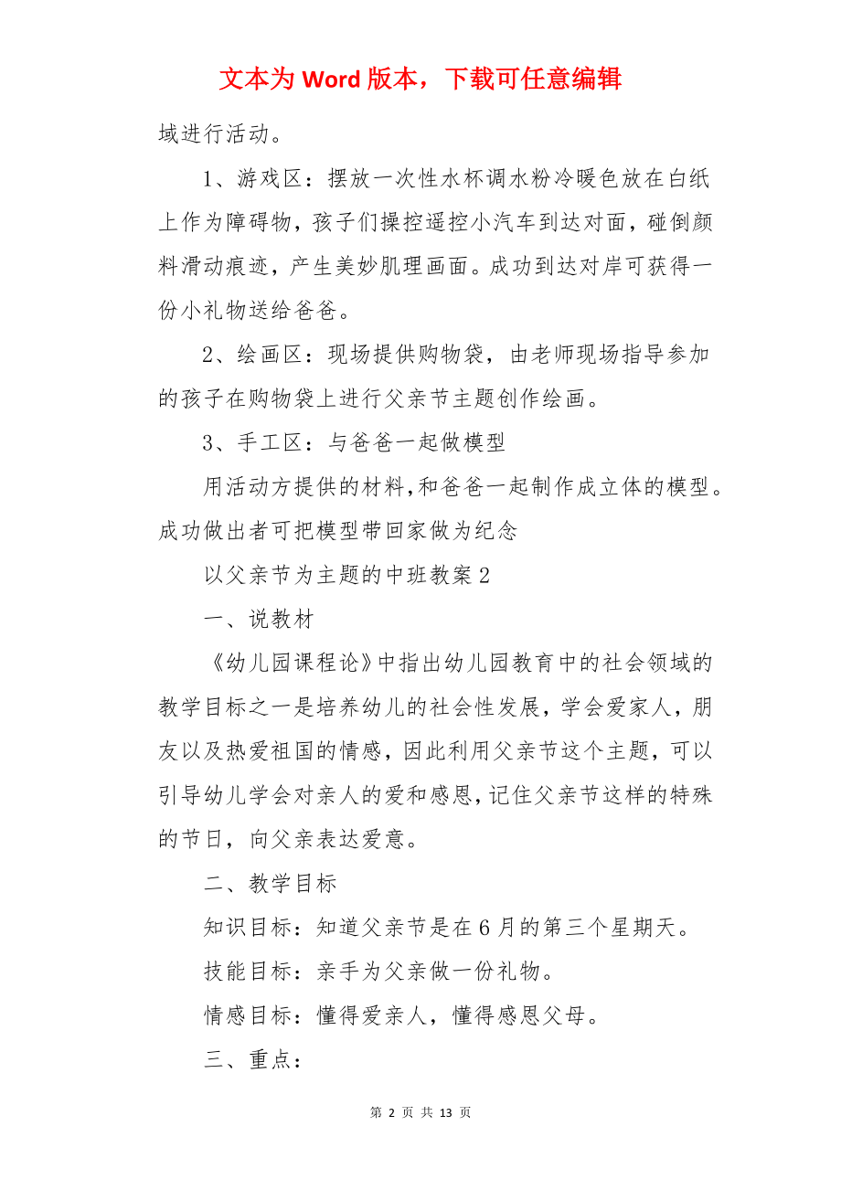 以父亲节为主题的中班教案.docx_第2页