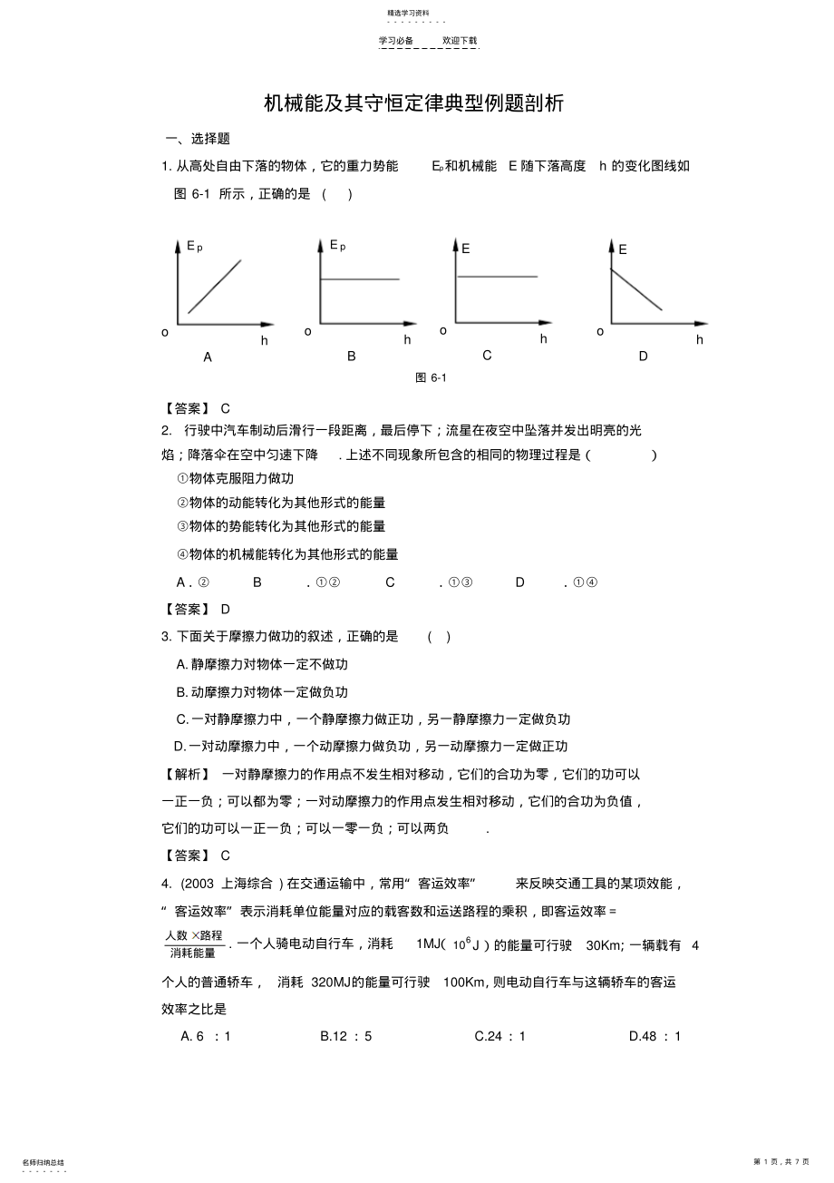 2022年高考物理直线运动规律及追击问题典型例题剖析 .pdf_第1页