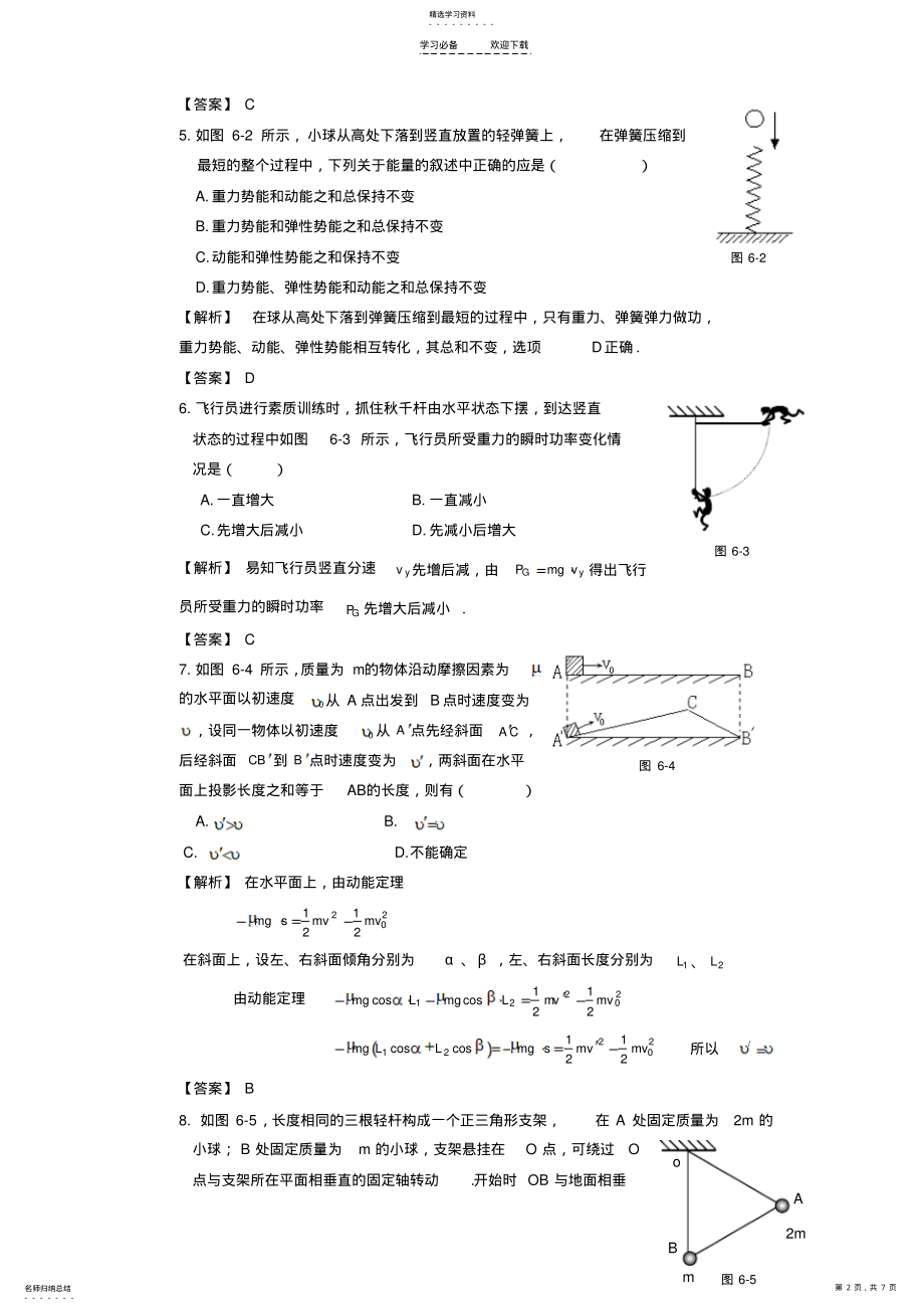 2022年高考物理直线运动规律及追击问题典型例题剖析 .pdf_第2页