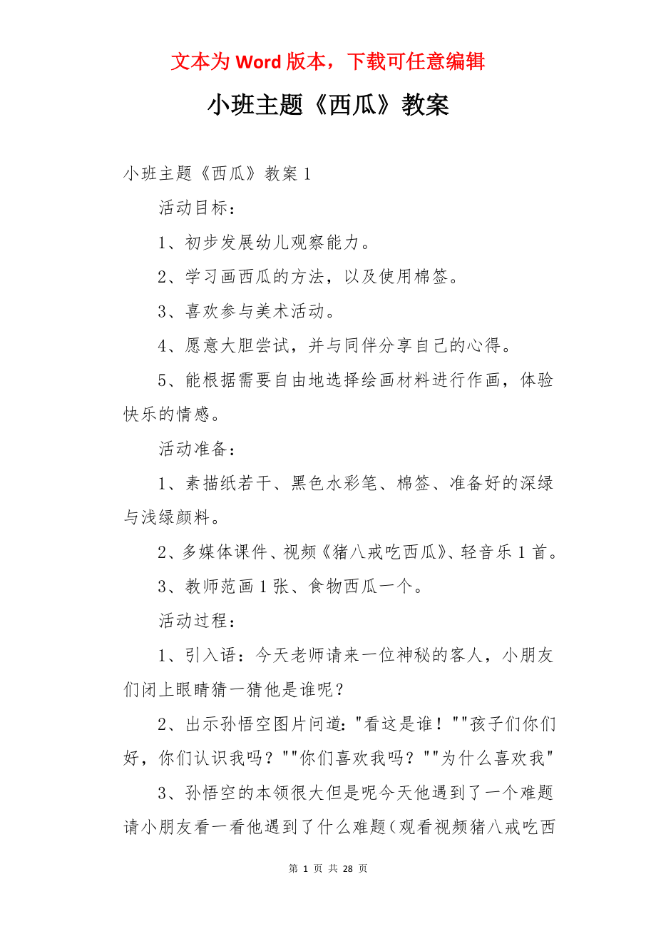 小班主题《西瓜》教案.docx_第1页