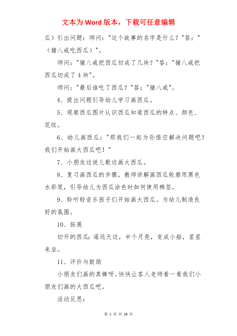 小班主题《西瓜》教案.docx_第2页