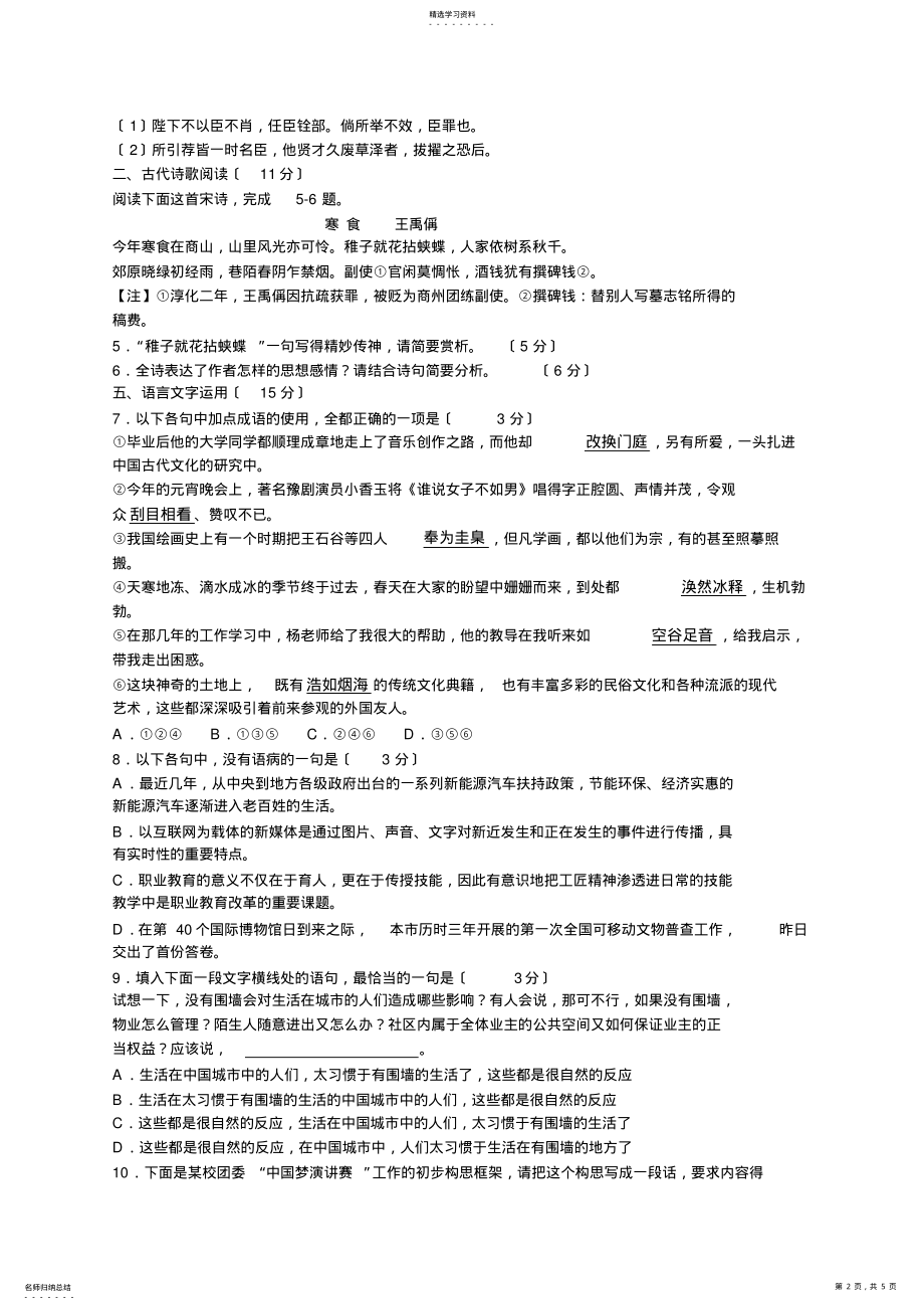 2022年高三语文周周练 .pdf_第2页