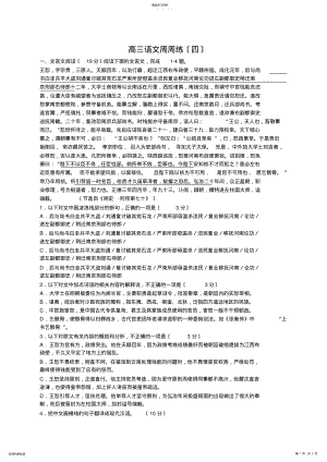 2022年高三语文周周练 .pdf