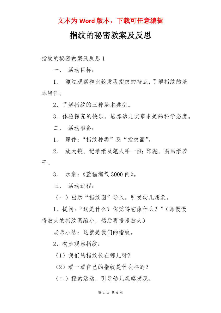 指纹的秘密教案及反思.docx_第1页