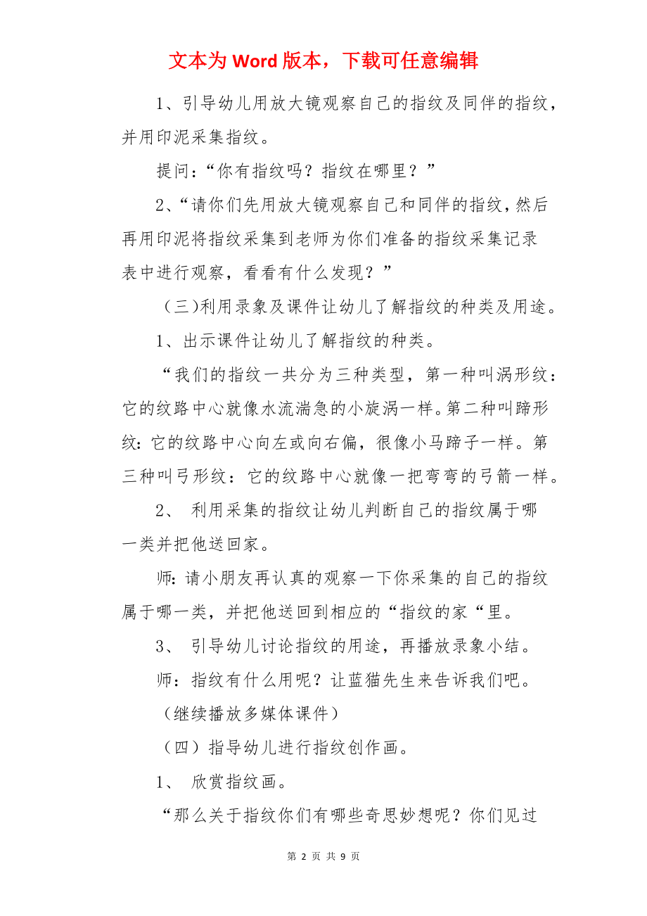 指纹的秘密教案及反思.docx_第2页