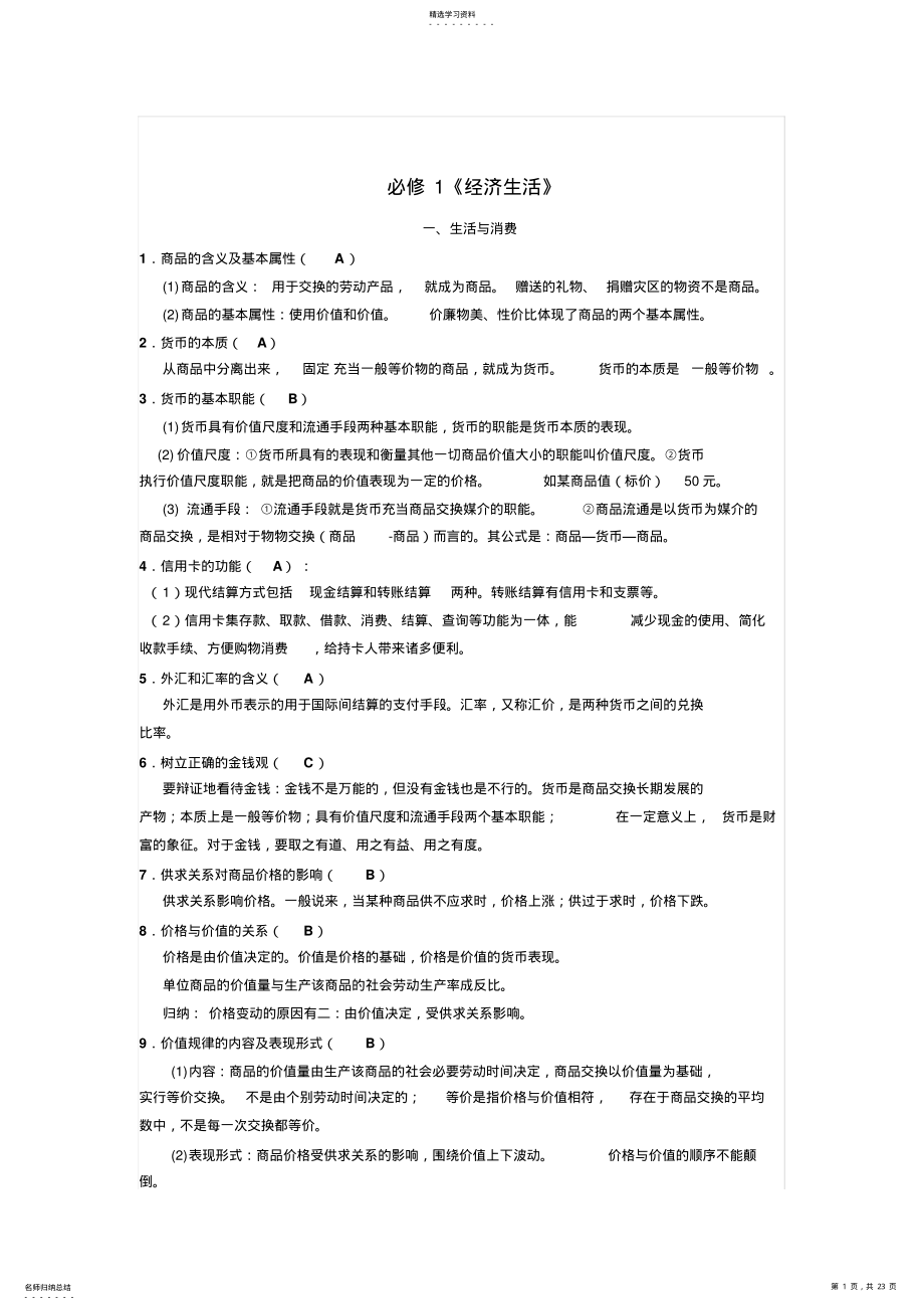 2022年政治学业水平考试知识点 .pdf_第1页