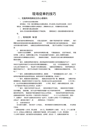 2022年招生话术、促单的技巧 .pdf